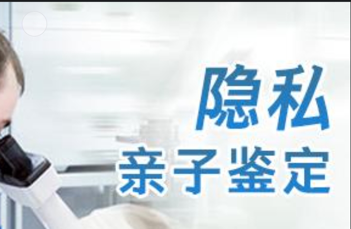 辰溪县隐私亲子鉴定咨询机构